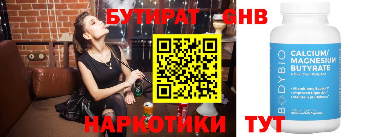 БУТИРАТ бутандиол  Вход с VPN  БУТИРАТ  Белгород 