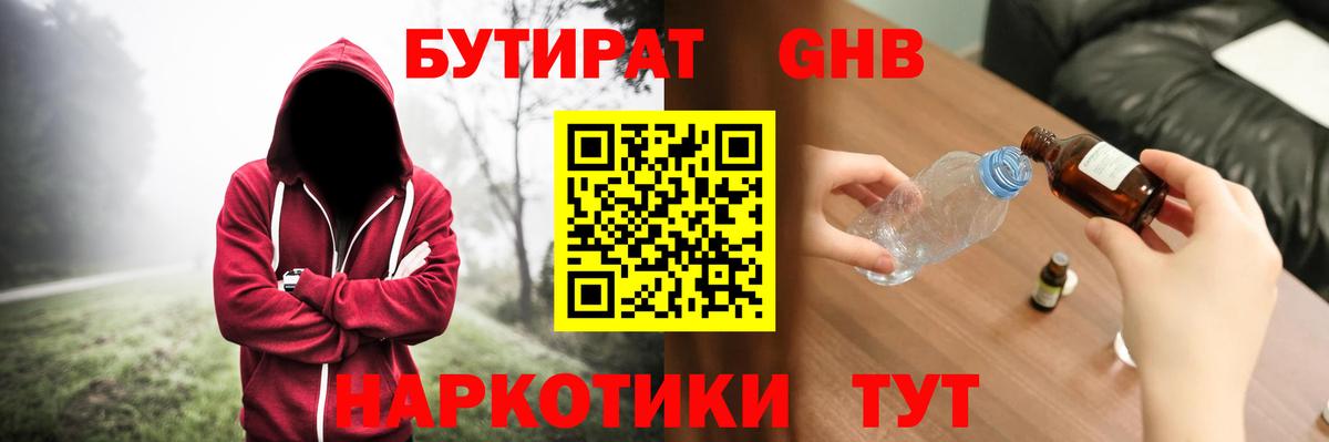 Бутират бутик Белгород