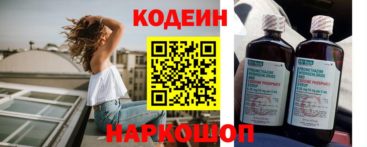 Кодеиновый сироп Lean Purple Drank Белгород