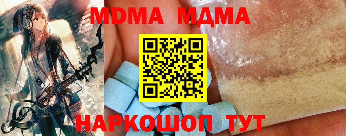 МДМА кристаллы Белгород