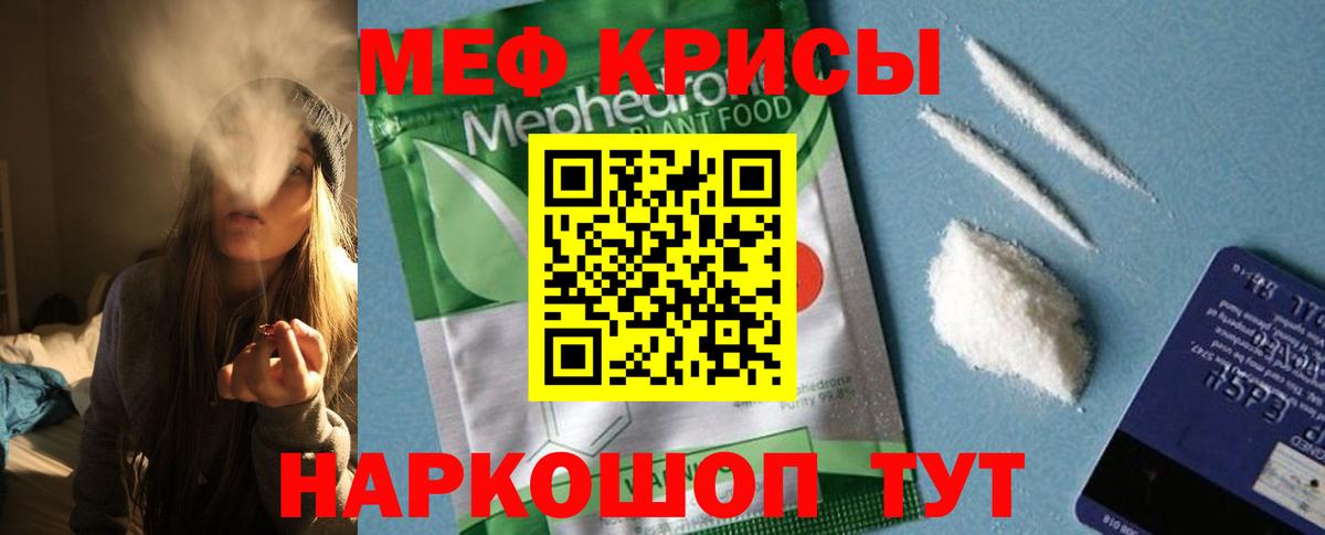 Меф  Вход с VPN  Белгород  МЯУ-МЯУ кристаллы  наркошоп  МЕФ мука 