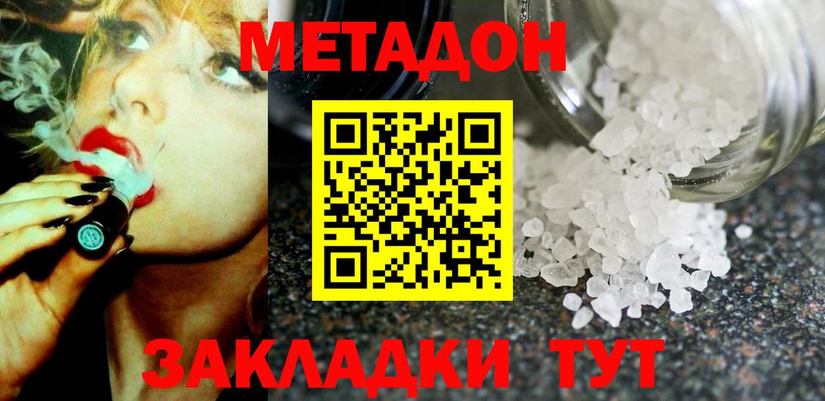 Метадон белоснежный  ОМГ ОМГ как зайти  Белгород  МЕТАДОН methadone  Вход с VPN 