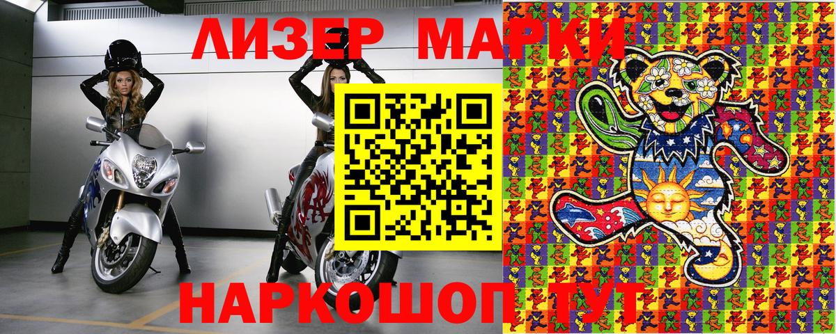 Марки 25I-NBOMe 1,8мг Белгород