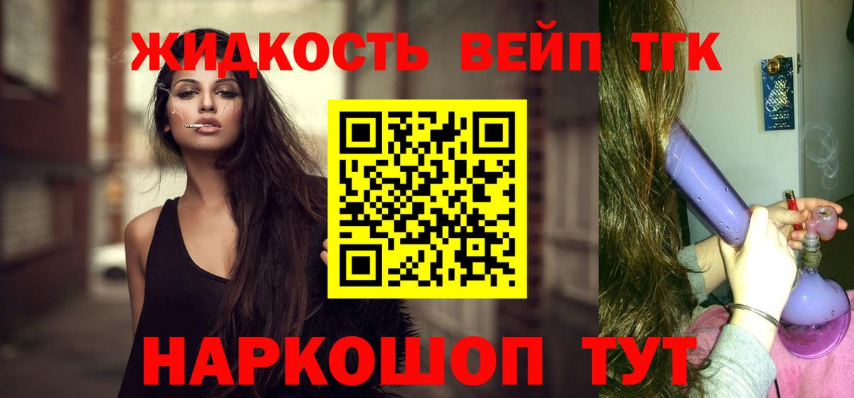 Дистиллят ТГК вейп Белгород